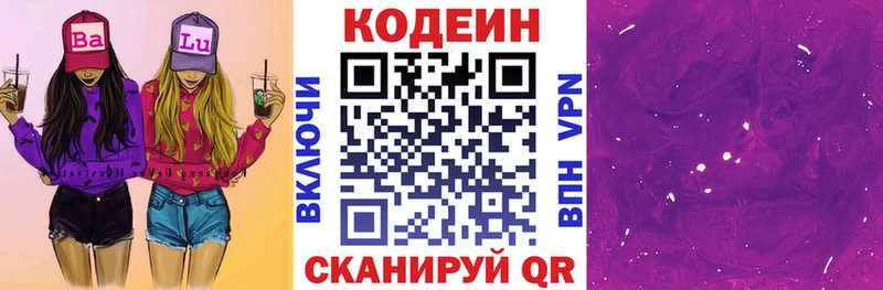 Купить где  Благовещенск  Кодеин Purple Drank 